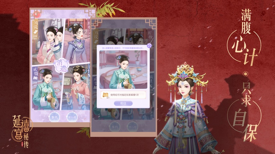 延禧宫秘传ios图3