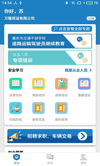 驾运宝江苏app安卓版图1