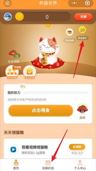 养猫世界app红包版图3