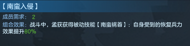 九州劫南蛮碰瓷队阵容推荐 祝融南蛮队攻略图片2