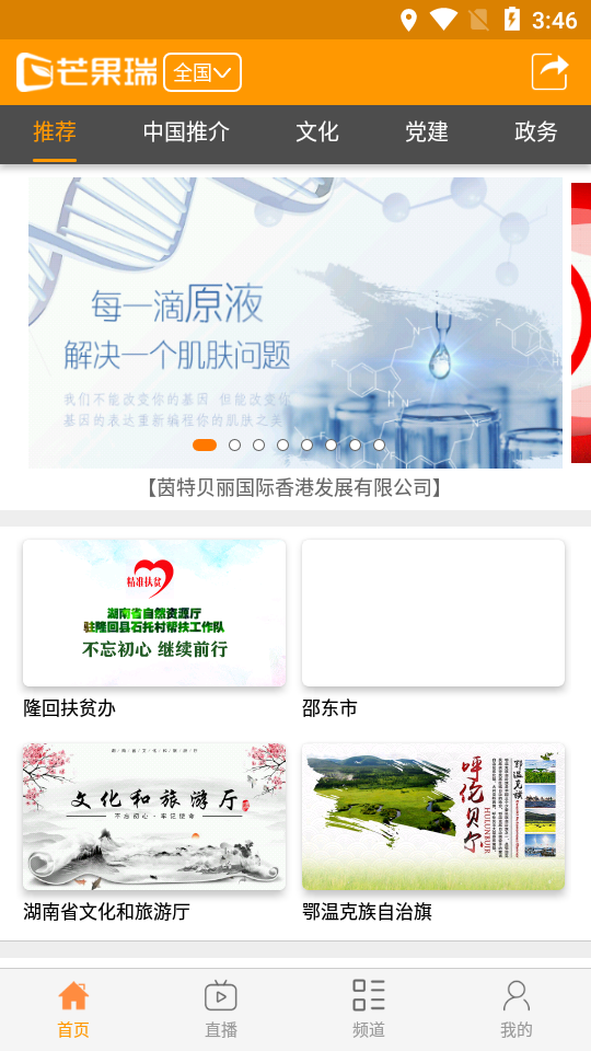 芒果瑞文化app官方最新版图3