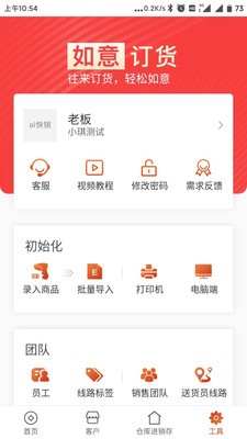 如意订货app图片1