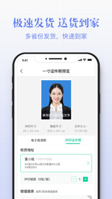 智能最美证件照拍摄app图3