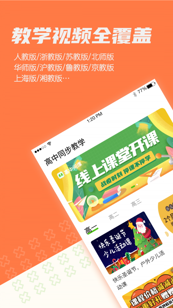 高中教学同步课本app官网版图2