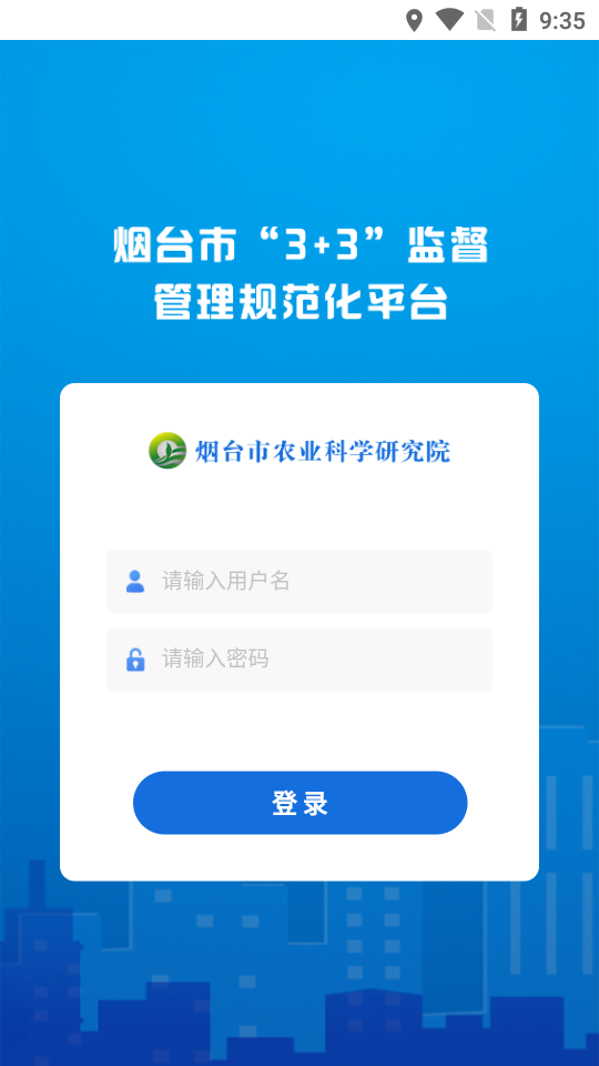 3+3阳光监督app官网版图1