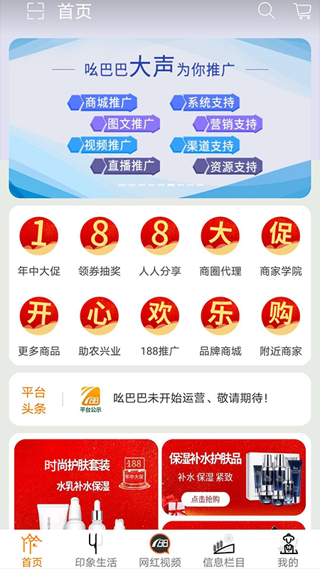 吆巴巴app手机版图1