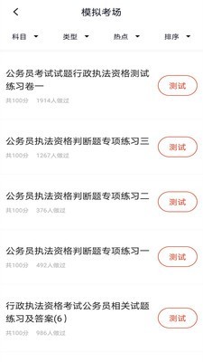 行政执法考试app图片1