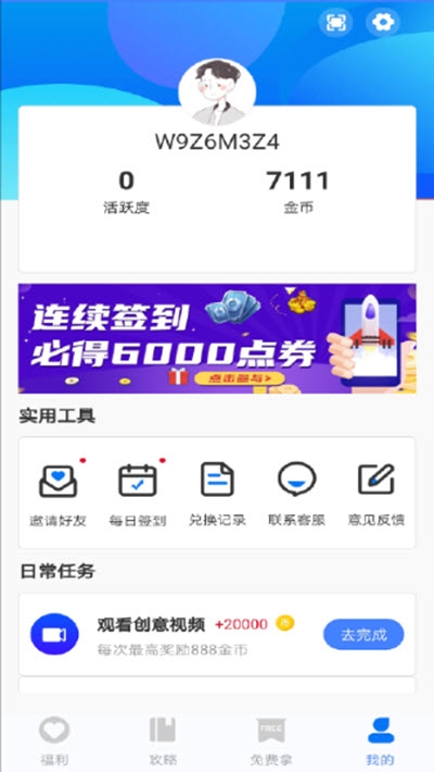 福利鲨app图片1