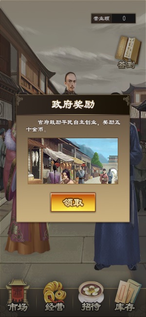 仕途青云官方版图2