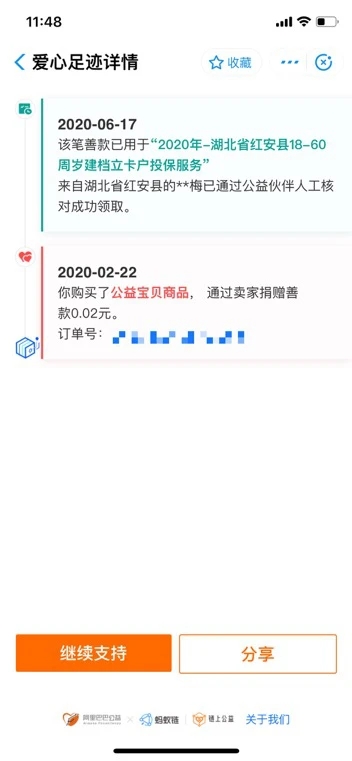 支付宝95公益周2020图3