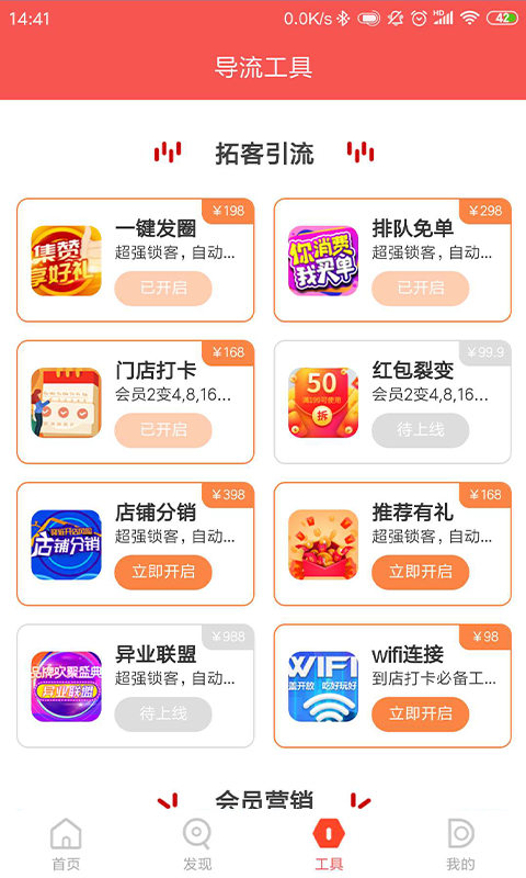 店店互动排队免单app下载官方版图2