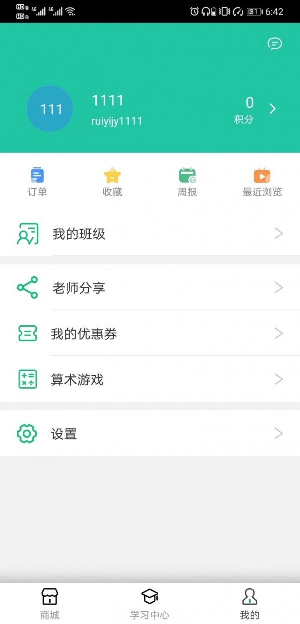 睿一教育app图片1