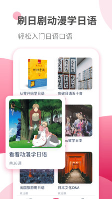 日语自学习app手机版图1