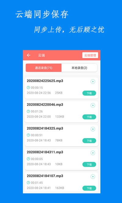 咪咚录音app官方版图3