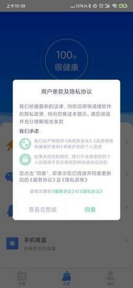 清理大掌柜app图2