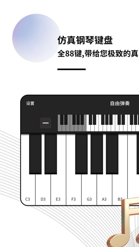 指尖钢琴模拟器图2