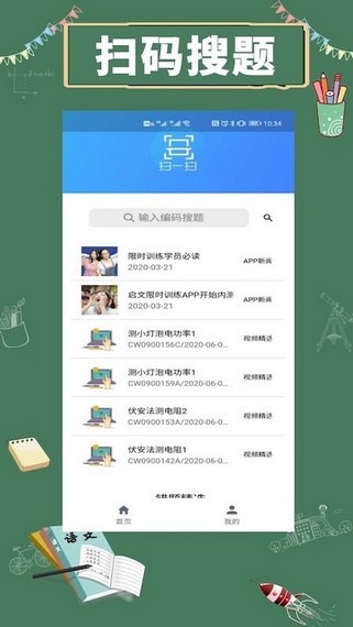 启文教育app图片1