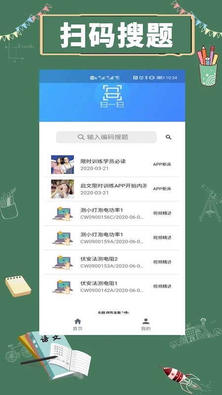 限时训练app图3