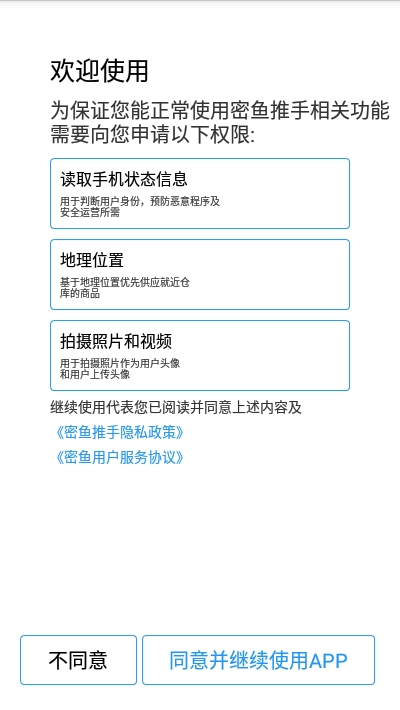 密鱼推手app官方版图1