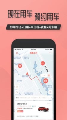 高瞻出行app图1