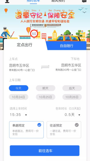 快巴士app官方版图3