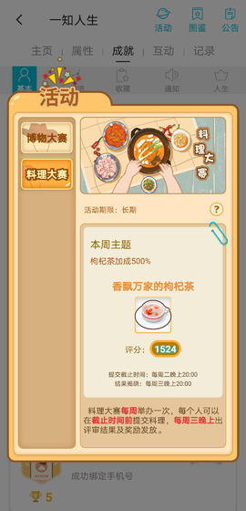 一知人生游戏图片2