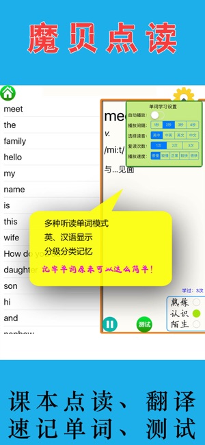 外研版英语点读app游戏图片1