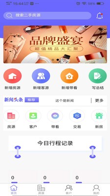 安家同城app官方版图3