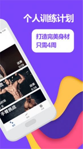 减肥健身工具app手机版图2