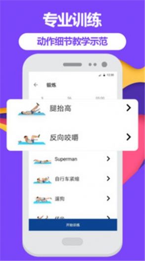 减肥健身工具app手机版图3