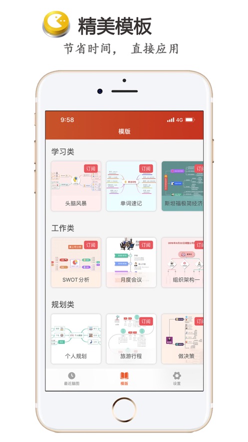 Mind+思维导图app图2