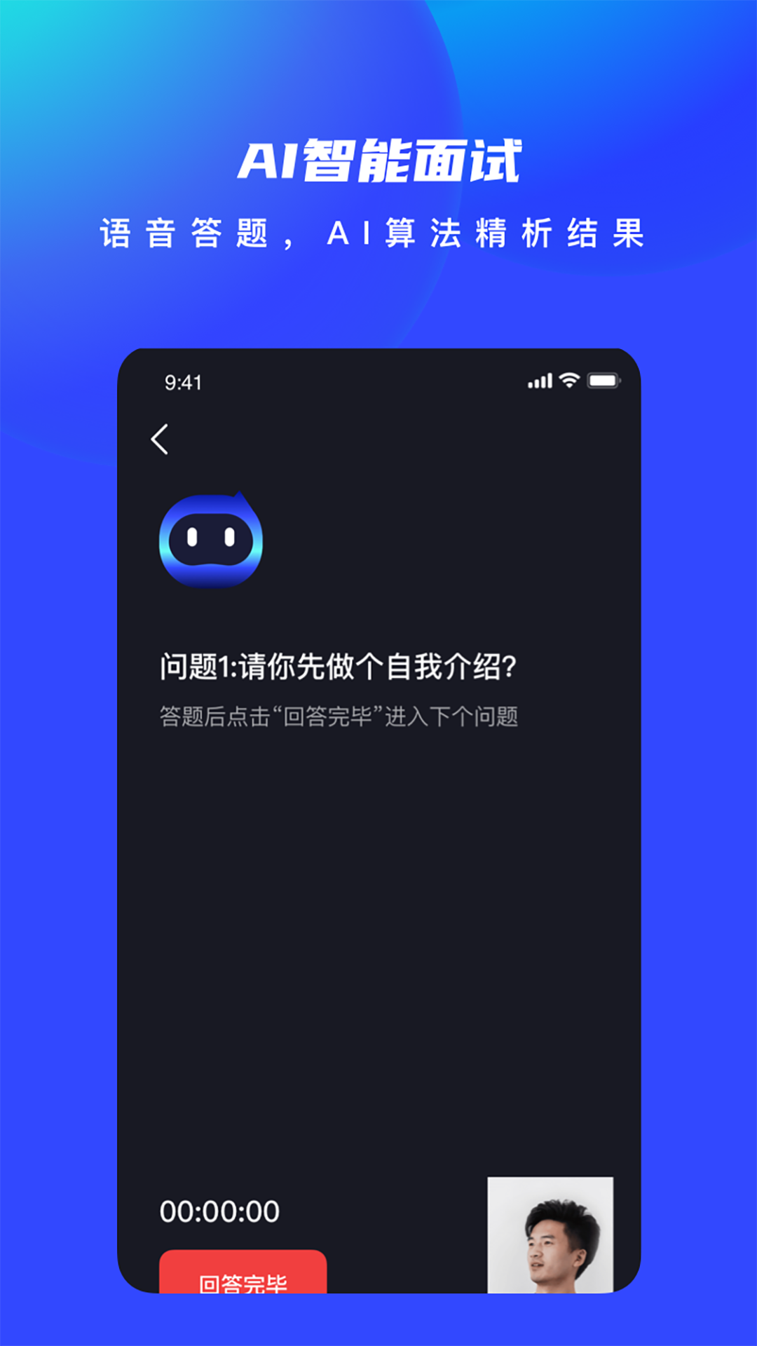 AI优聘app官方版图2