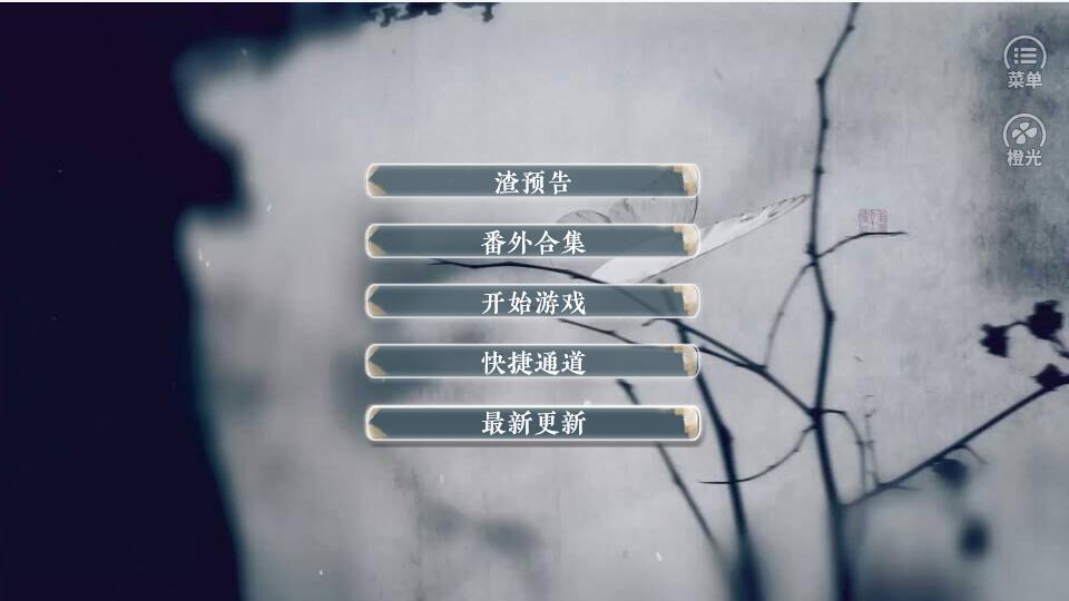 琅琊榜前传橙光游戏图2