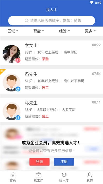 好聘圈app官方版图3