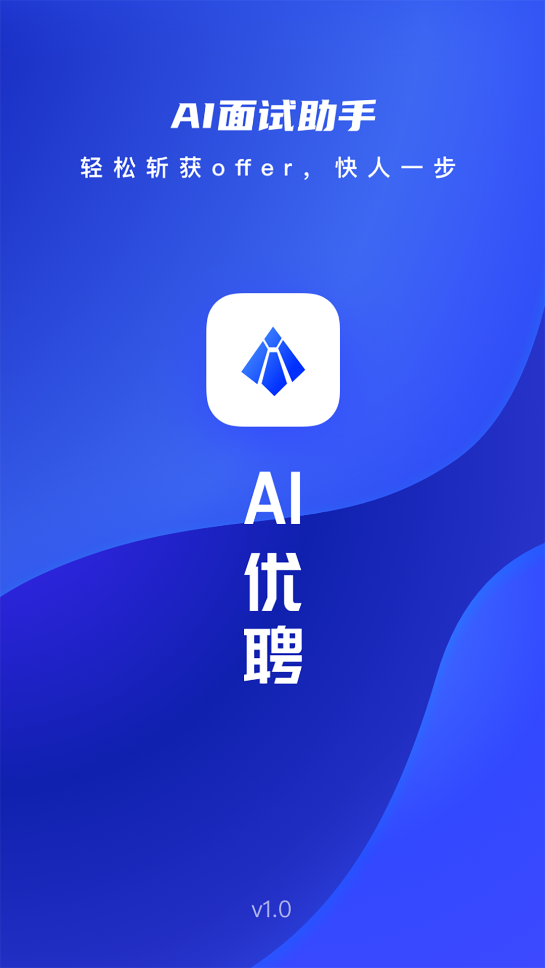 AI优聘app图片1