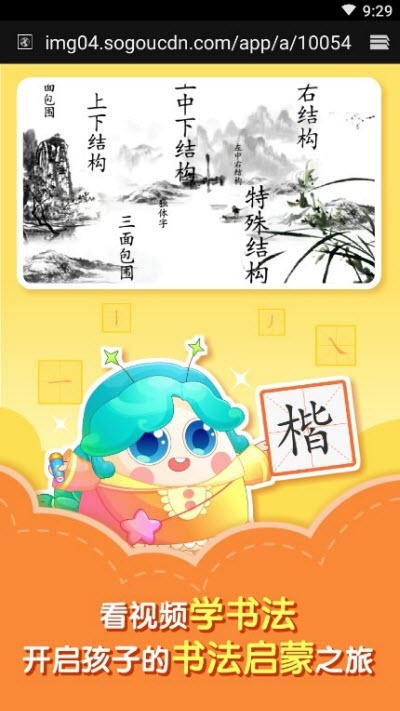 小伴龙学写字app图3