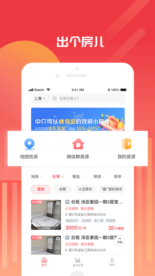 出个房儿app图3