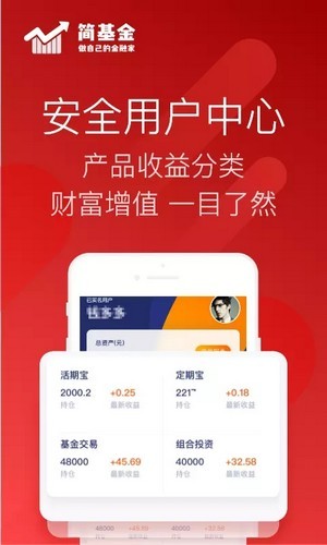 简基金app官方版图1