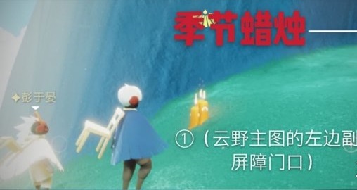 光遇9月5日任务怎么做 大蜡烛圣岛蜡烛位置一览图片4