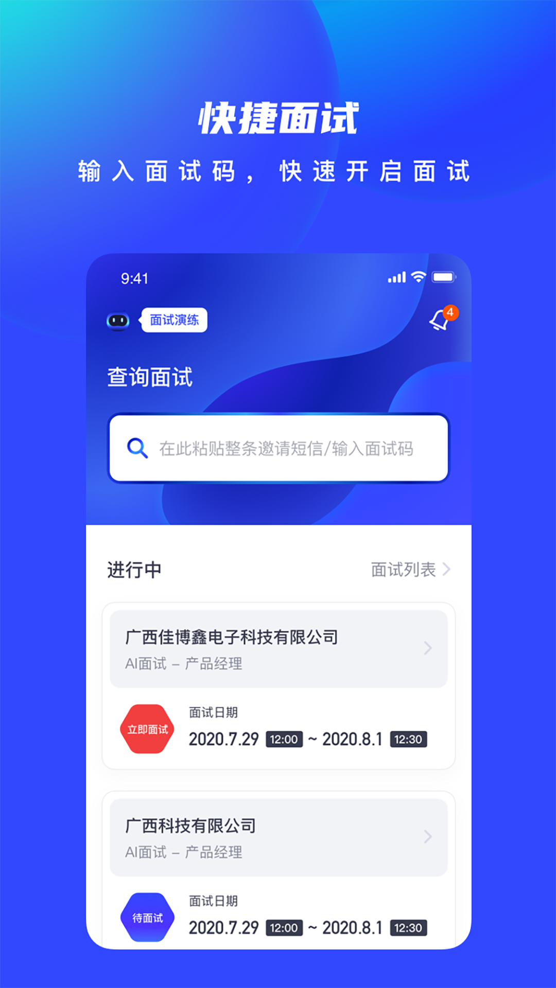 AI优聘app官方版图1
