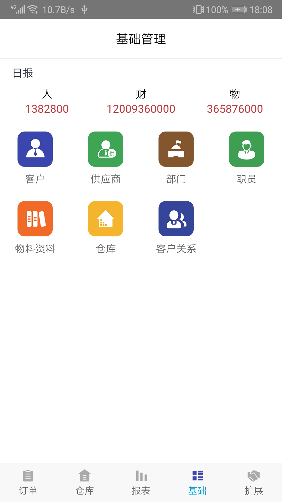 企业一号app官方版图3