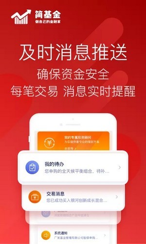 简基金app官方版图2