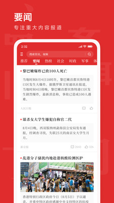 新热资讯app手机版图2