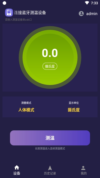 小威测温宝app图2