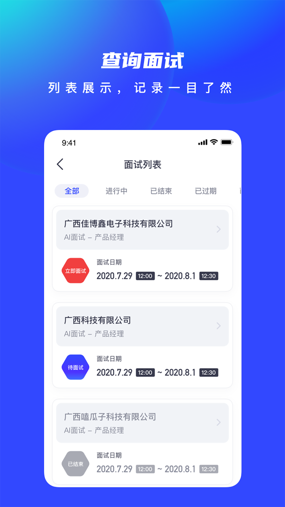 AI优聘app官方版图3