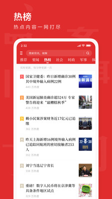 新热资讯app手机版图3