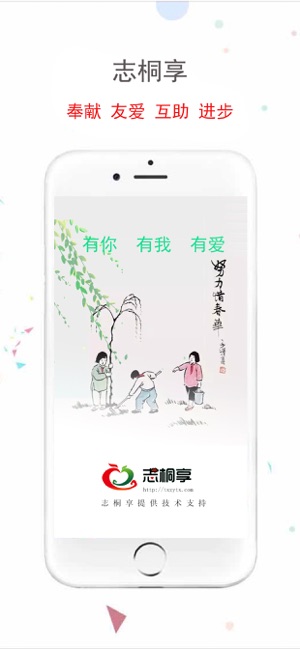 志桐享app安卓版图1