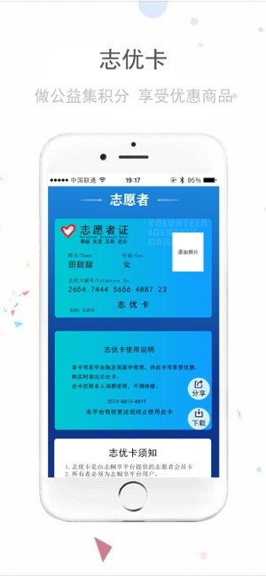 志桐享app图片1