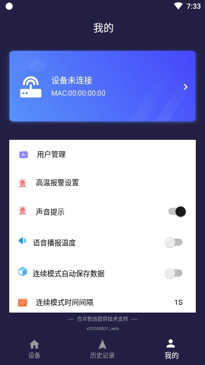 小威测温宝app图3