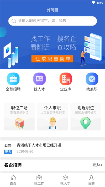 好聘圈app官方版图1